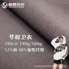 华棉刷毛/食毛复合牛奶丝摇粒绒秋冬加绒卫衣针织面料复合布料