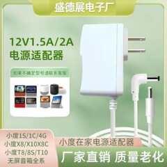 小度電源コード充電器12V1.5小度自宅1C/1S電源アダプタのスマート音に適しています