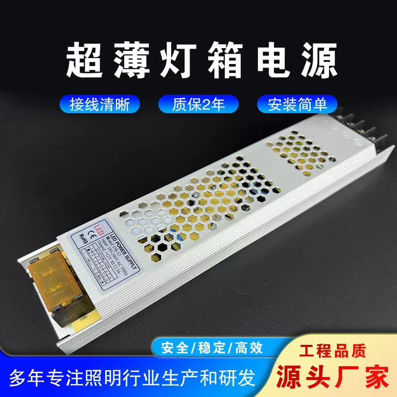 LED开关电源12v/24V卡布灯箱3030慢反灯条超薄长条驱动超薄电源