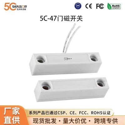 CSP认证门磁开关门窗传感器门磁报警器探测感应外壳有线贴装跨境