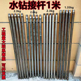 水钻水管连接杆加长1米50钻头打土头延长杆安装自来水路面铺管机