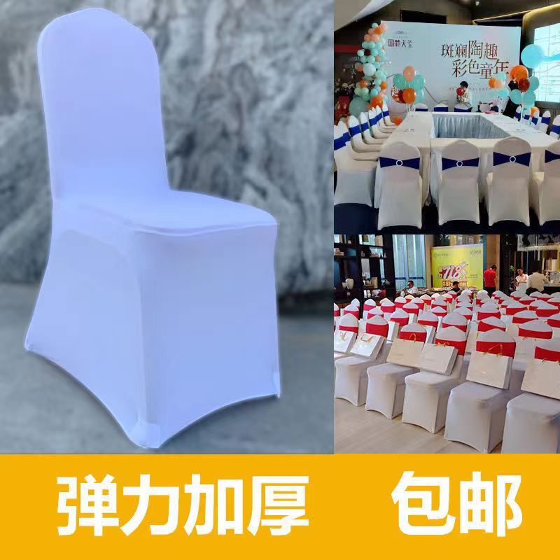 弹力布酒店会议椅子专用万能套全包围白色椅子套罩会议室椅子套罩