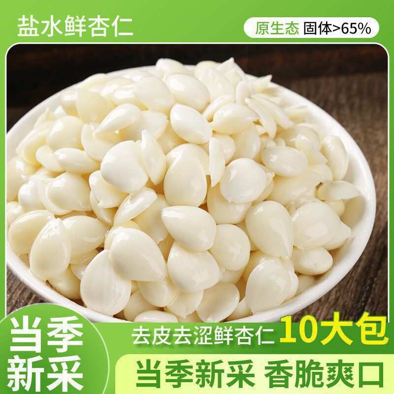 Chengde specialty salted mountain apricot kernels, wet apricot kernels, 200g bag, water-based cold salad apricot kernels, salty apricot kernels Chengde specialty salted mountain apricot kernels, wet apricot kernels, 200g bag, water-based cold salad apricot kernels, salty apricot kernels