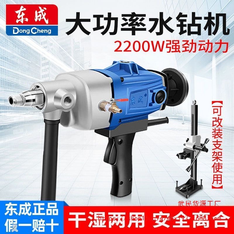 东成水钻打孔机手持式大功率水钻机无水封打孔打洞器电动空调开孔