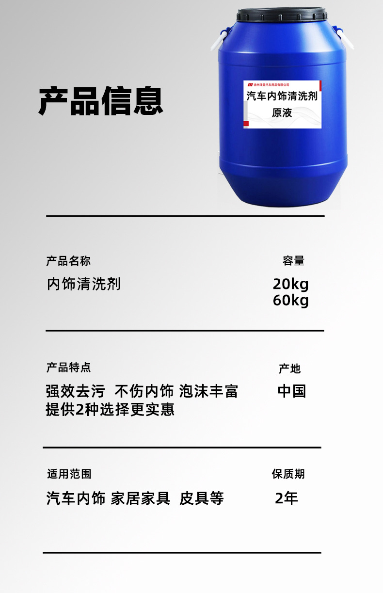 内饰清洗剂浓缩