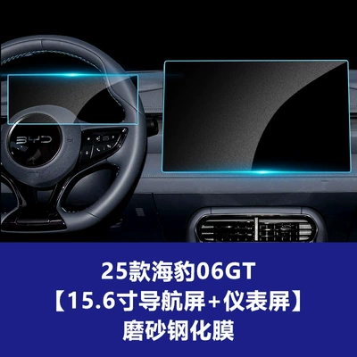 Car interior film, Stable Navigation Film Suitable - 25-types-of-seal-06gt-156inch-navigation-instrument-frosted-tempered-film