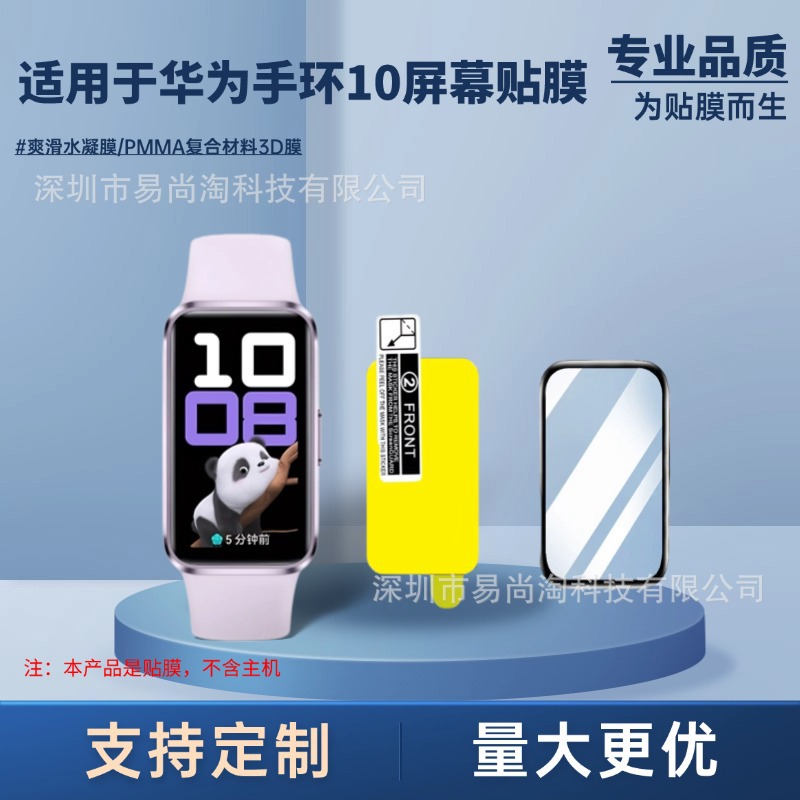 Suitable for Huawei band10 film black edge composite heat bending…