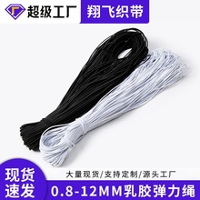 源头厂家批发0.8MM-12MM松紧绳圆松紧橡筋皮筋绳松紧带乳胶弹力绳
