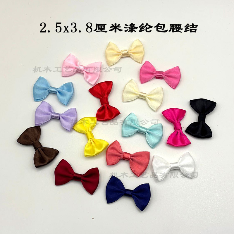 2.5X3.8厘米涤纶包腰蝴蝶结服装鞋帽礼品礼盒玩偶发饰丝带蝴蝶结