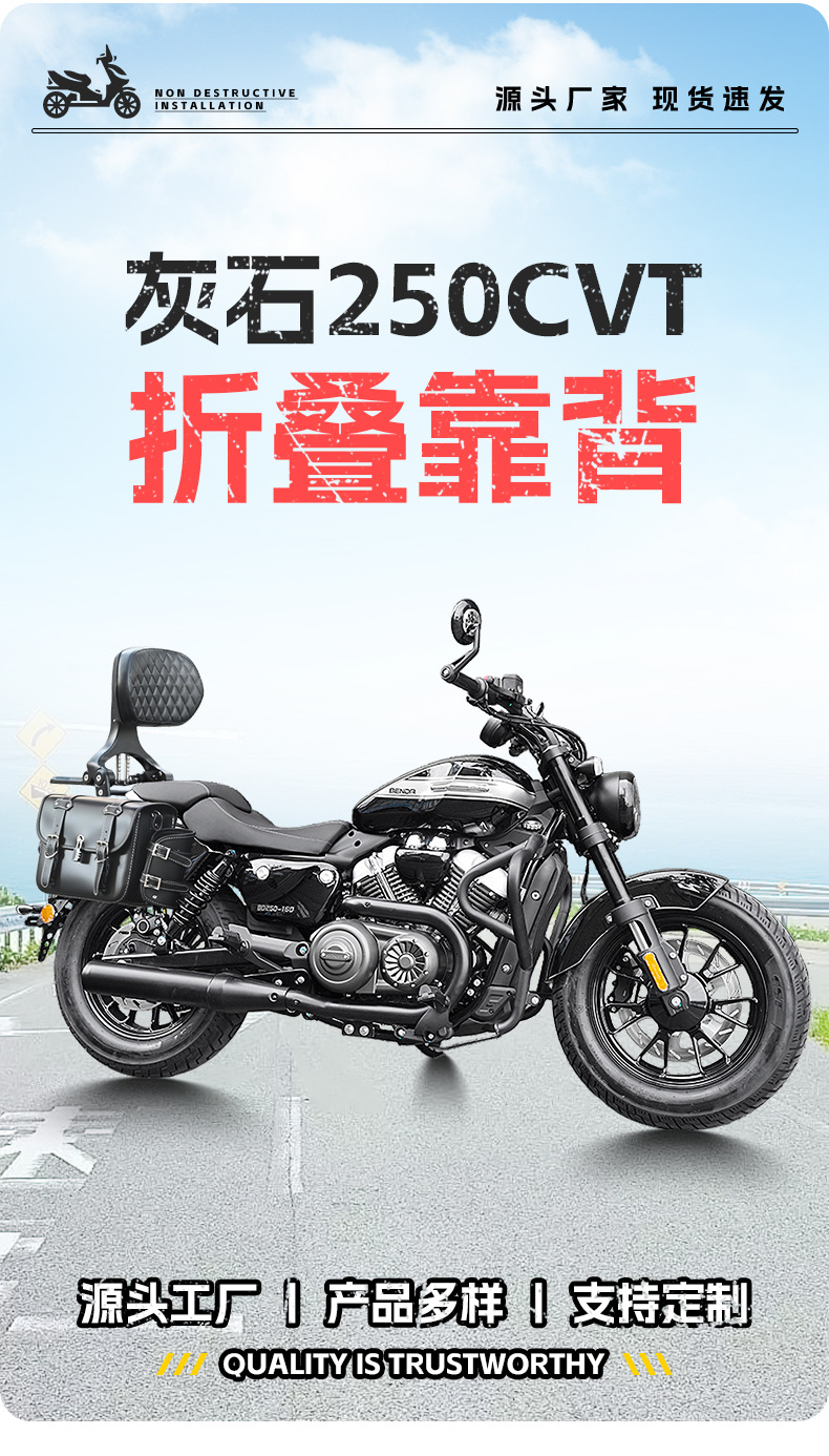 Suitable for Benda Graystone 250Cvt Folding Backrest Telescopic Motorcycle Folding Backrest Driver Passenger Backrest