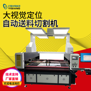 Large Visual Laser Cutting Machine Digital Printing Double Beam Panoramic Ccd Camera Positioning Automatic Feeding Cutting Machine