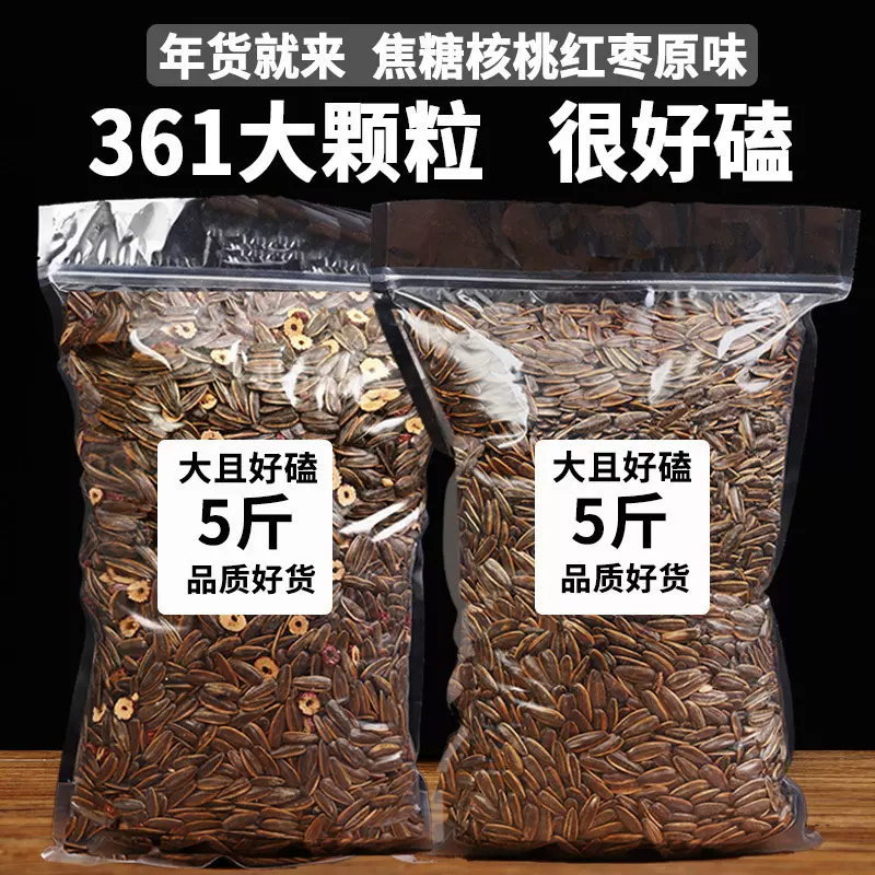 焦糖瓜子大袋批发散装整箱核桃原味炒货年货零食熟葵花籽新货结婚