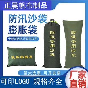 Flood-Proof Sandbags, Flood-Proof Sandbags, Water-Absorbing Expansion Bags, Flood-Proof Special Sandbags, Canvas 30*70 Fire-Fighting Sandbags Wholesale