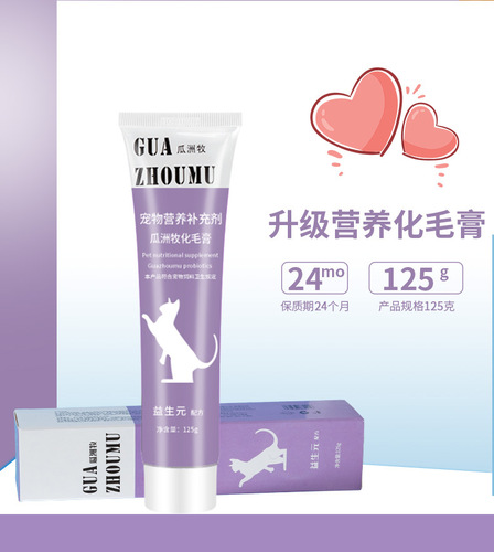 Cat high-energy nutritional hair cream 120g hair removal cream pet kitten hair removal cream hair ball nutrition cream