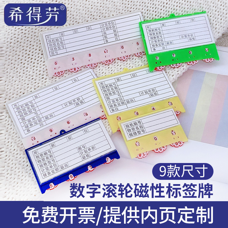 计数带转盘磁性货架标签贴材料卡片库房仓储标示展示货位希得劳