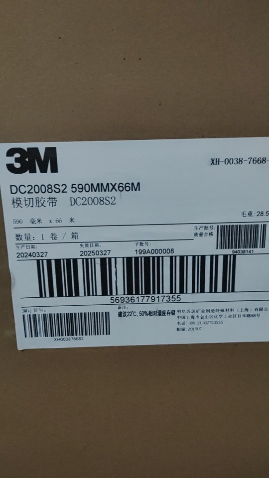 3M DC2005 DC2008 汽车外饰模切胶带 加工成型