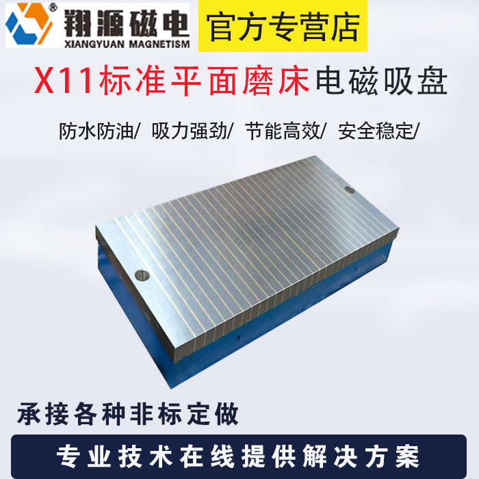 平面磨床 标准矩形标准电磁吸盘 X11-300*800 吸力稳定