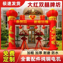 充气结婚拱门室外婚礼迎宾拱门开业活动双喜龙凤灯笼立柱婚庆拱门