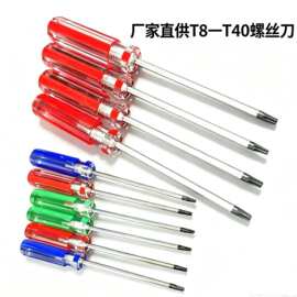 T8T9T10T15T20T25T30T40梅花螺丝刀游戏机拆机起子汽车维修工具