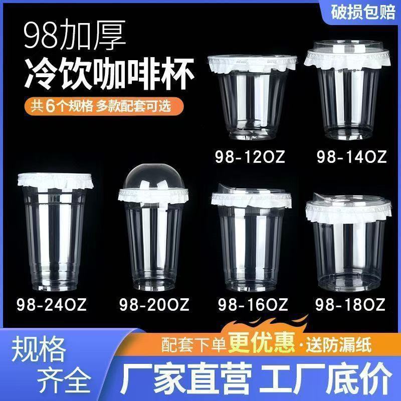 奶茶杯子一次性冷饮咖啡杯带盖塑料饮料品橙果汁绿豆沙杯打包摆摊|undefined