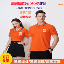 翻领工作服定制团体企业文化衫广告衫班服厂服t恤logo团体文化衫