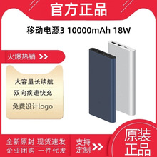 小米3C认证移动电源充电宝 10000mAh 18W c口快充 礼品LOOG适用