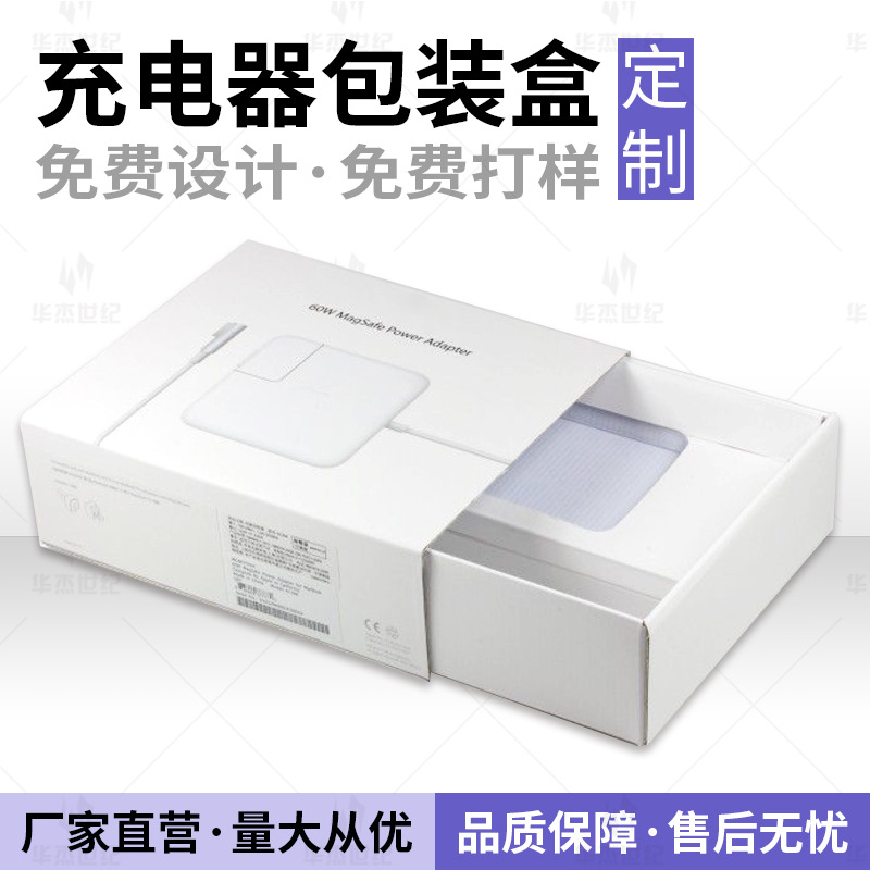 充电器适配器包装type-c接口USB手机平板笔记本通用彩盒厂家定制