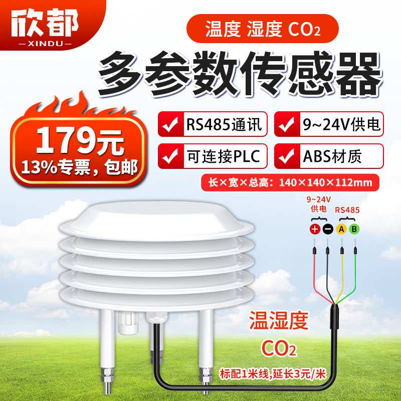 6-温湿度+CO2传感器.jpg