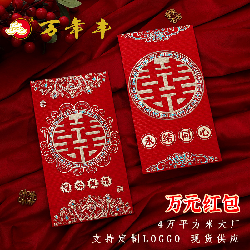 万年丰五千红包袋利是封结婚接亲改口敬茶囍烫金彩印金葱硬卡纸
