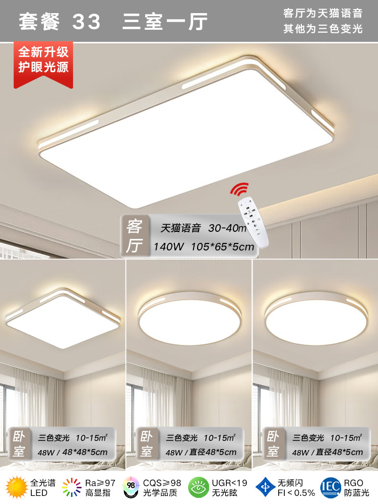 패키지 33 [침실 3개, 거실 1개] 거실 조명 확대 및 Tmall Elf 지원