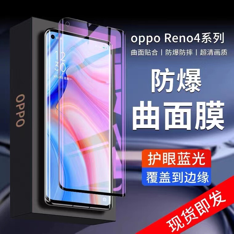 For OPPO Reno4 Pro curved screen adhesive tempered film HD anti-blue water gel film tempered film