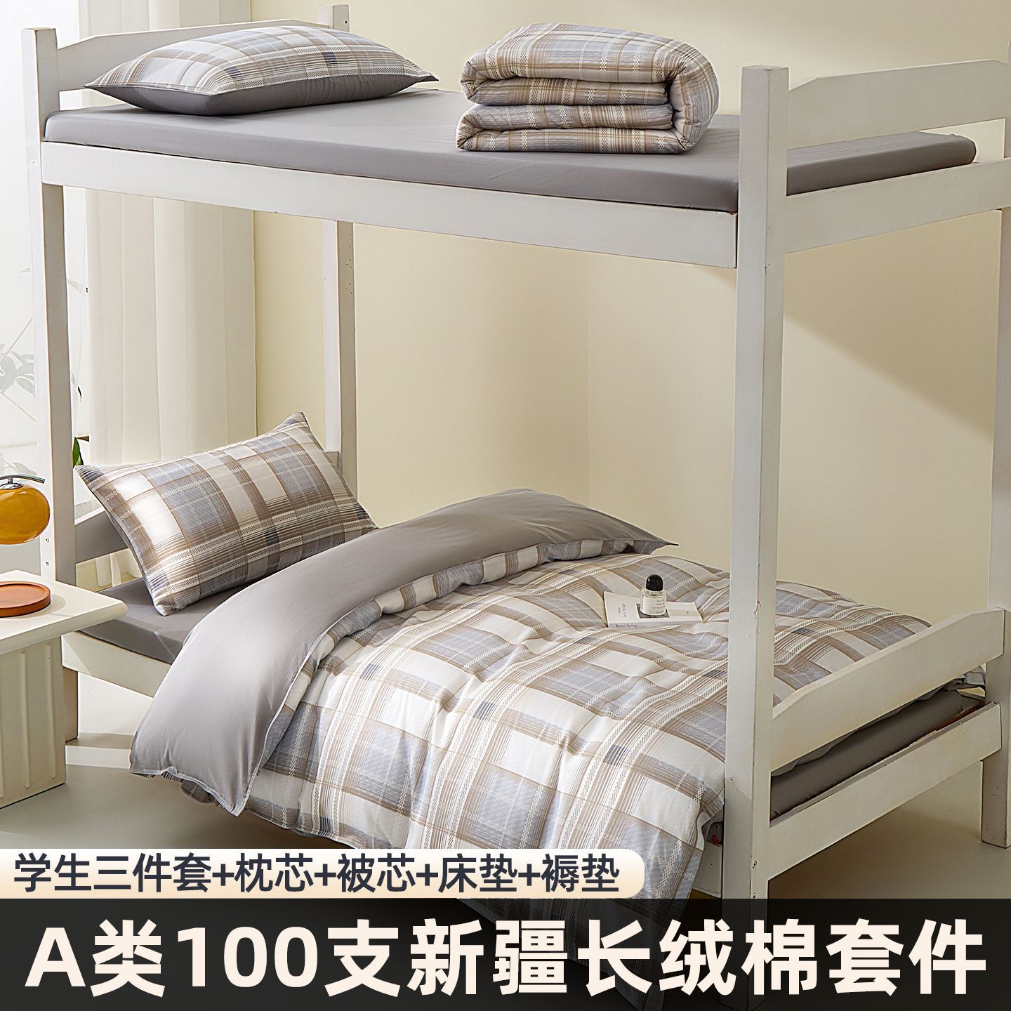 100S algodón largo dormitorio de estudiantes universitarios cama de tres piezas de algodón puro cama de dormitorio sábanas de cama de seis piezas