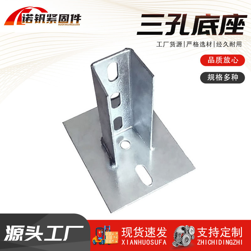 Photovoltaic Base Three-Hole Base Solar Photovoltaic Bracket Accessories Welding-Free Open C-Shaped Steel U-Shaped Photovoltaic Base
