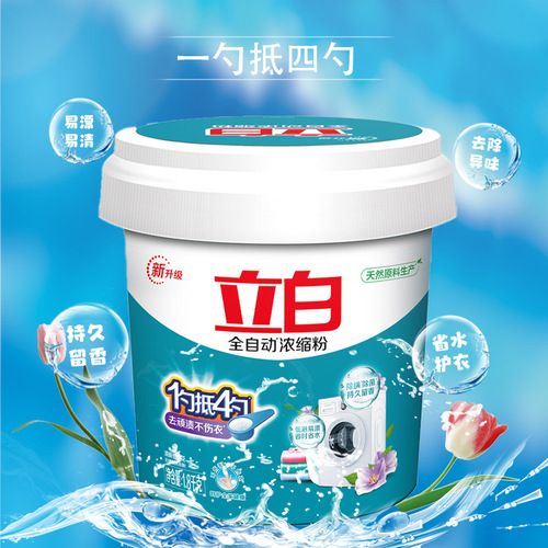 旗舰店广州立白洗衣粉超浓缩洗衣粉1.8kg大桶商超同款批发