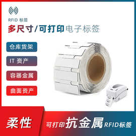 UHF超高频柔性抗金属标签定制 可打印资产管理rfid柔性抗金属标签