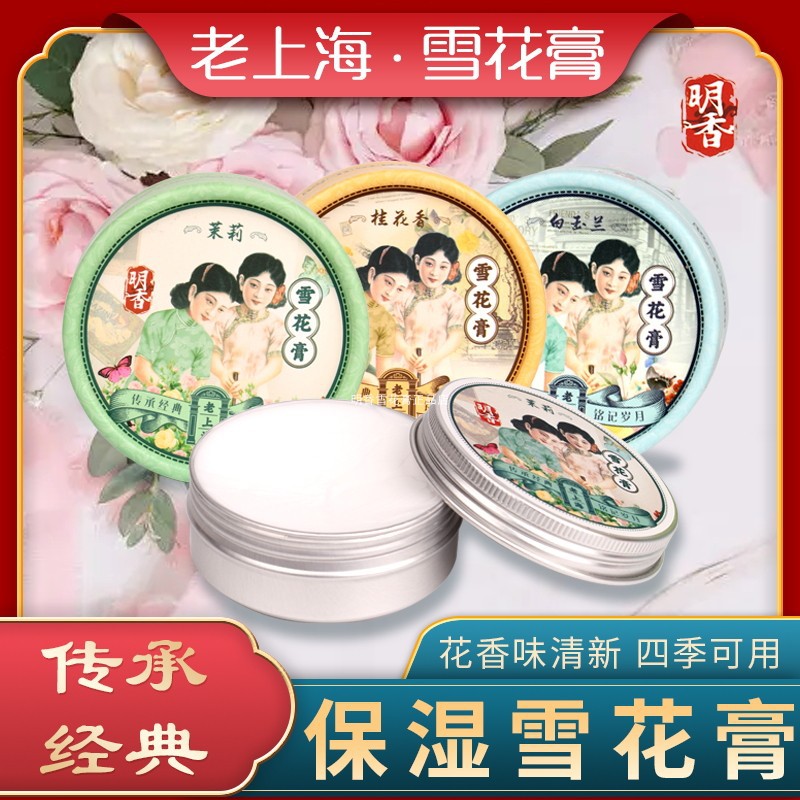 Shanghai Mingxiang crema de nieve clásica productos nacionales crema hidratante de marca antigua de origen de Shanghai cabello recto auténtico fragancia nocturna image 3
