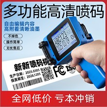 便宜小型智能手持喷码机打生产日期条形码二维码包装袋打码机