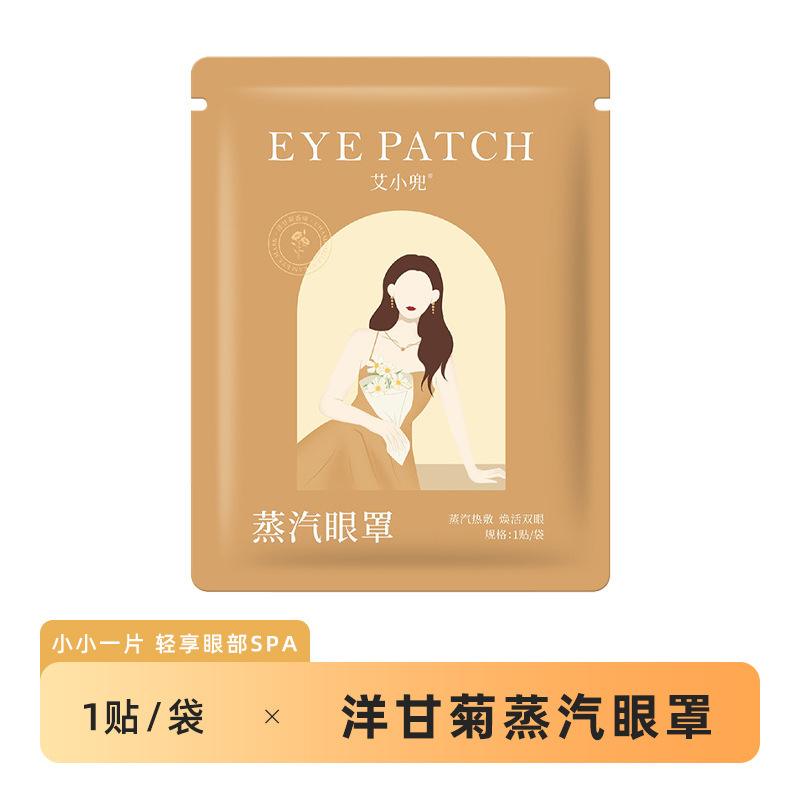 国潮草本香型疲労防止アイマスク夜更かし党遮光睡眠青少年蒸気アイマスク卸売り|undefined