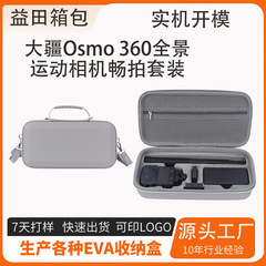适用DJI大疆Osmo 360全景运动相机收纳包360便携硬壳包盒防水配件