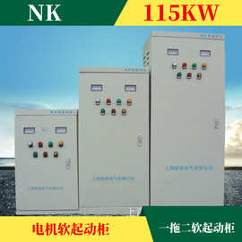 智能在线式电机软启动器起动柜NKR1S-115KW 380V起动器