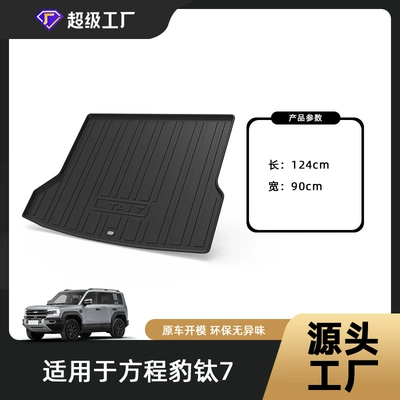 Suitable for Equation Leopard Titanium 7 Car Trunk Mat 25-26 Trunk Mat Matching Backrest Mat Pe Environmentally Friendly and Odor-Free (Trunk Mat) - 25-26-equinox-leopard-titanium-7-trunk-mat-not-suitable-for-version-with-luggage-rack-tpe-material-waterproof-bag-rolled-up-for-delivery