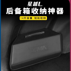 吉利星越Lのトランク収納ボックス、大容量収納ボックス、多機能収納ボックス、汚れに強く耐摩耗性があります。