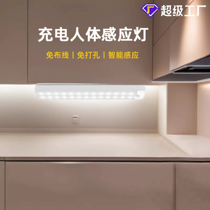 充电式磁吸人体感应灯长条灯带led无线厨房usb自动衣柜灯条橱柜灯