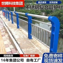 不锈钢复合管栏杆桥梁防撞护栏河道景观道路立柱隔离碳钢护栏厂家