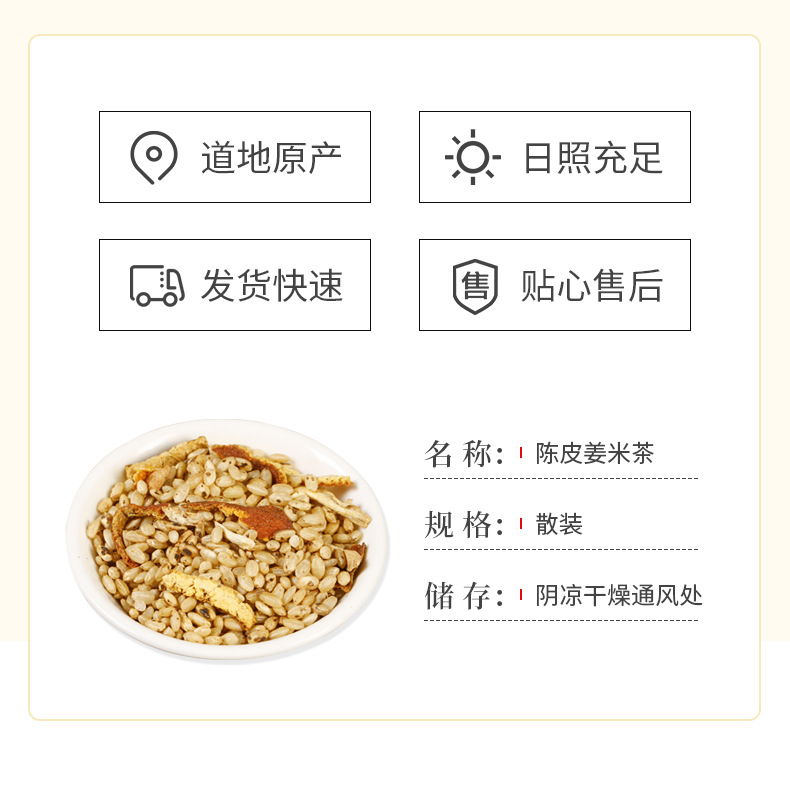 Chen Pi Jiang Mi Cha (Tangerine Peel & Ginger Rice Tea) — Roasted Herbal Blend for Daily Warmth specifications