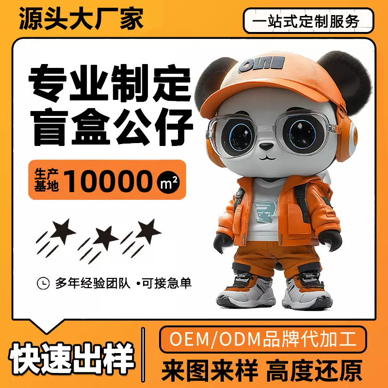 盲盒潮玩公仔手办工厂pvc公仔周边ip搪胶玩偶挂件树脂工艺摆件