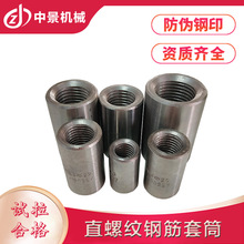 厂家出售钢筋直螺纹连接套筒套管45#钢筋连接套筒28m钢筋套筒