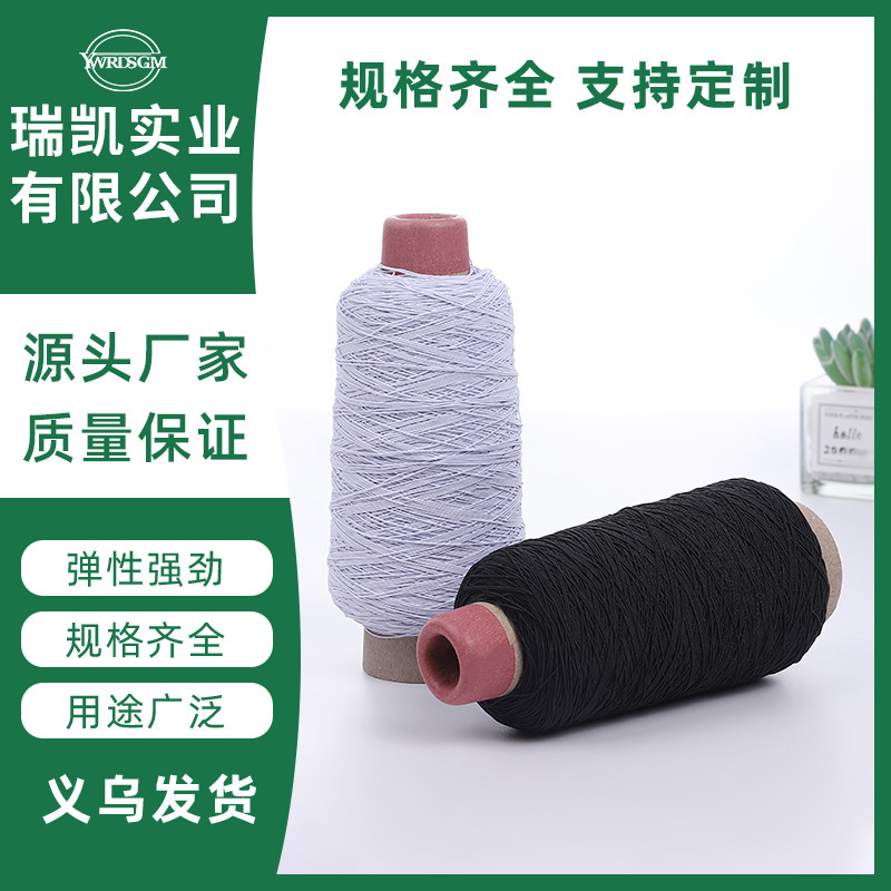 42#乳胶丝纱线松紧线 弹力线橡筋线缝纫底线服装辅料厂家直供批发