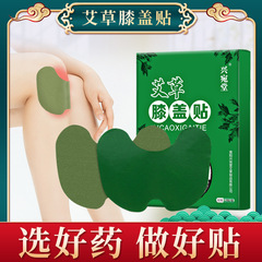 Bulk mugwort patch wholesale, moxibustion knee patch, joint heating patch, cervical spine and lumbar patch, substitute mugwort plaster patch
