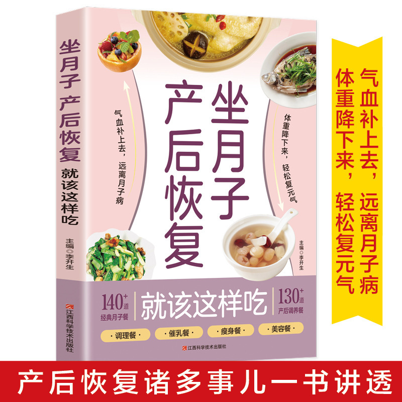 Postpartum Recovery Should Be Eaten Like This. a Complete Collection of Postpartum Books. Classic Postpartum Care Books